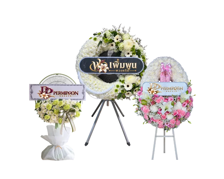 ตัวอย่างพวงหรีดจากร้านเพิ่มพูน พวงหรีด