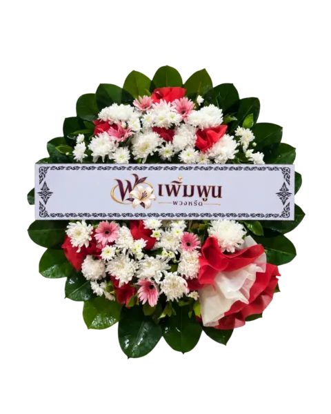 พวงหรีดดอกไม้สด ราคา 1,099 บาท รหัสสินค้า PW10-3