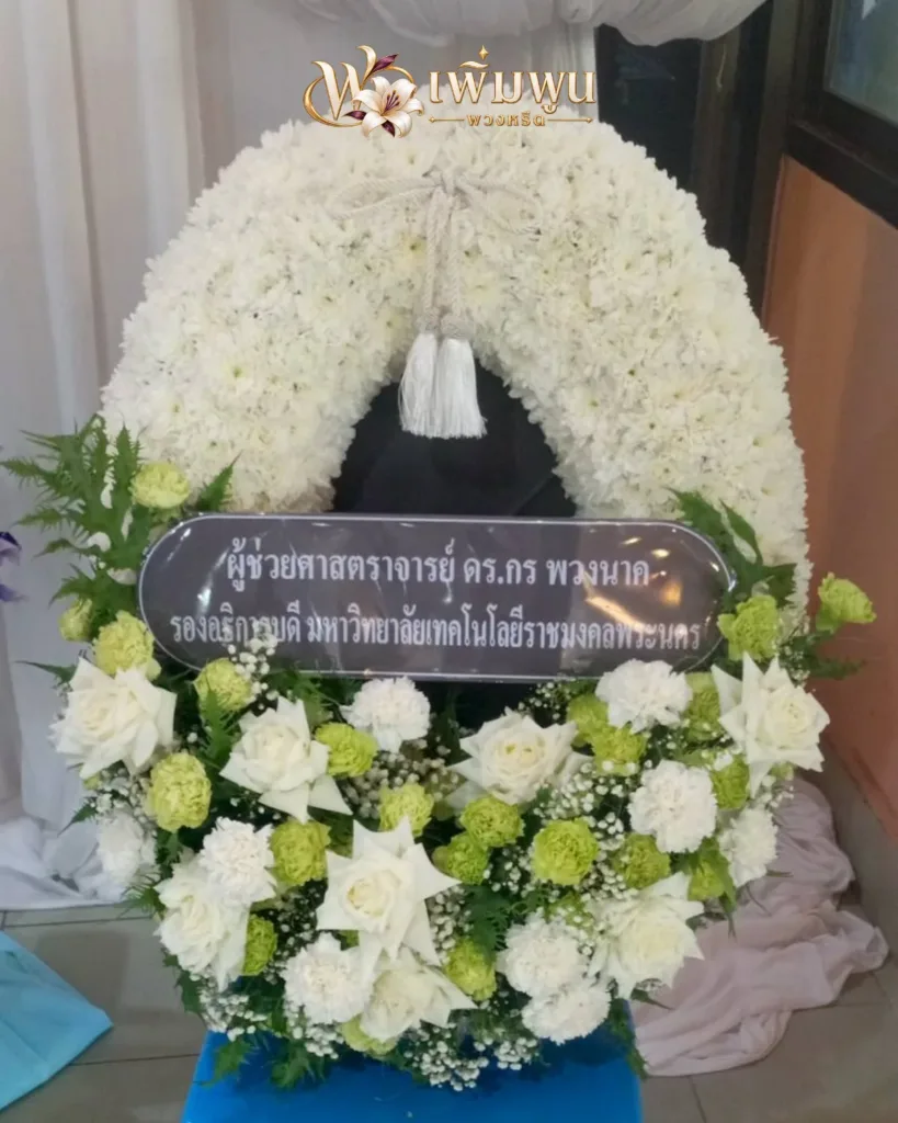 พวงหรีดดอกไม้สดโทนขาว–เขียว