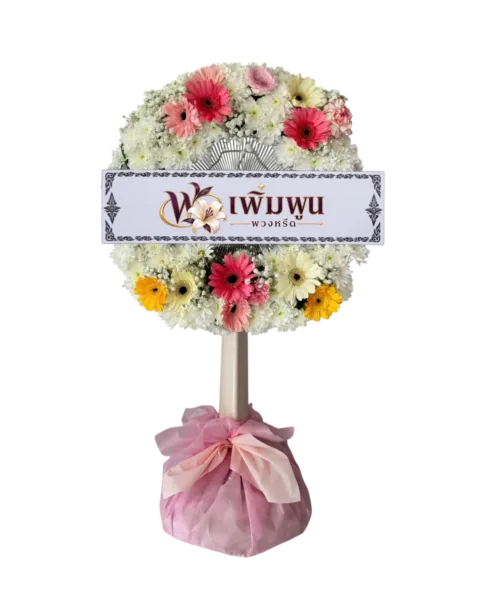 พวงหรีดพัดลม รหัสสินค้า PF16-18-FF