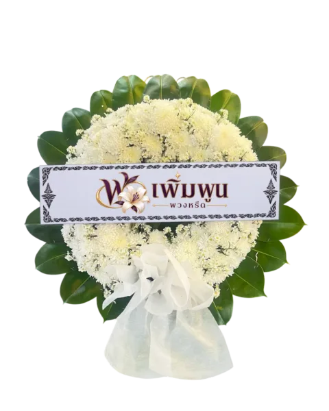 พวงหรีดดอกไม้สด ราคา 1,099 บาท รหัสสินค้า PW10-5