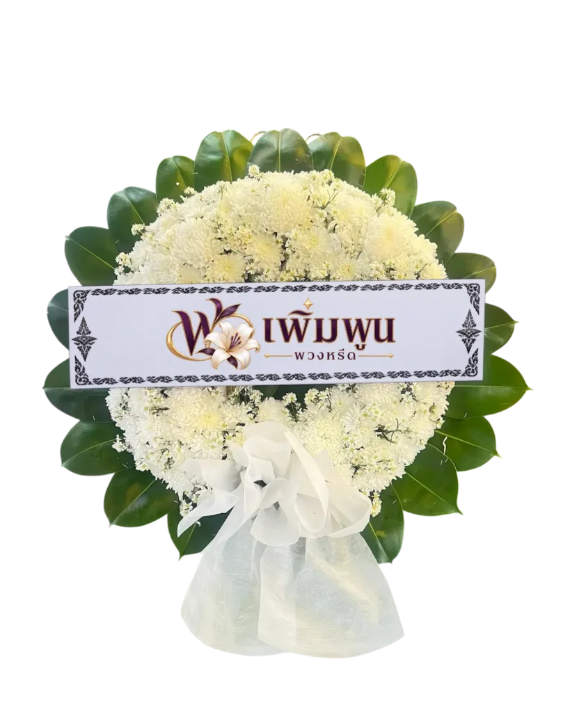 พวงหรีดดอกไม้สด รหัสสินค้า PW10-5