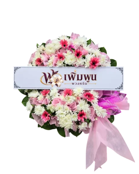 พวงหรีดดอกไม้สด ราคา 1,099 บาท รหัสสินค้า PW10-6
