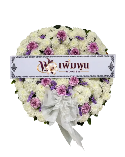 พวงหรีดดอกไม้สด ราคา 1,500 บาท รหัสสินค้า PW15-3