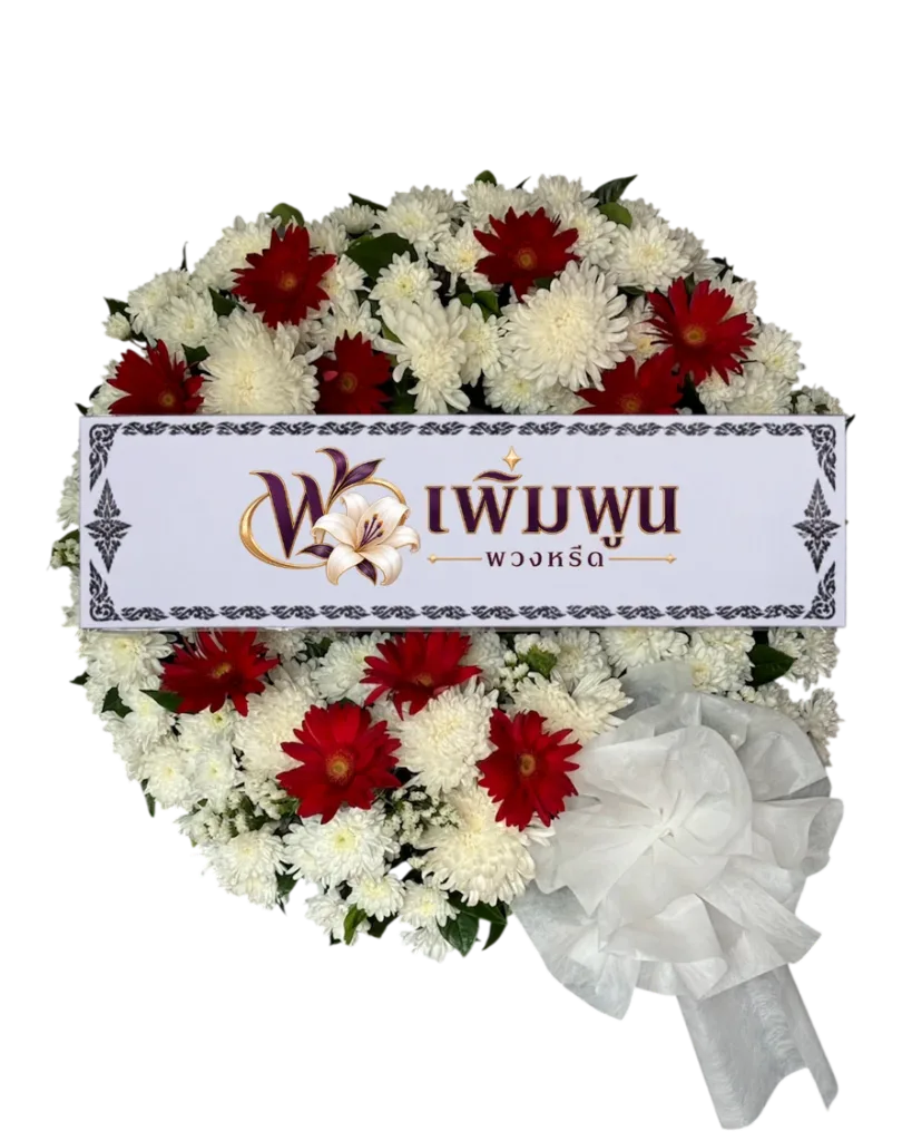 พวงหรีดดอกไม้สด รหัสสินค้า PW15-5