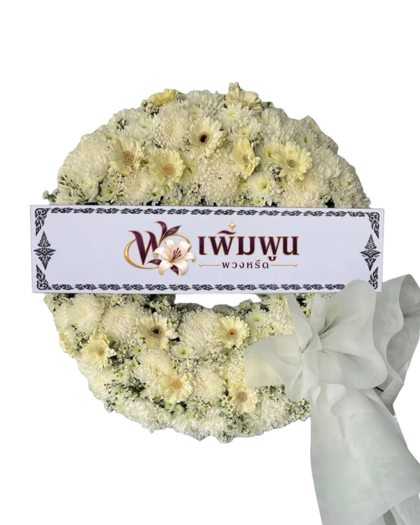 พวงหรีดดอกไม้สด รหัสสินค้า PW15-6