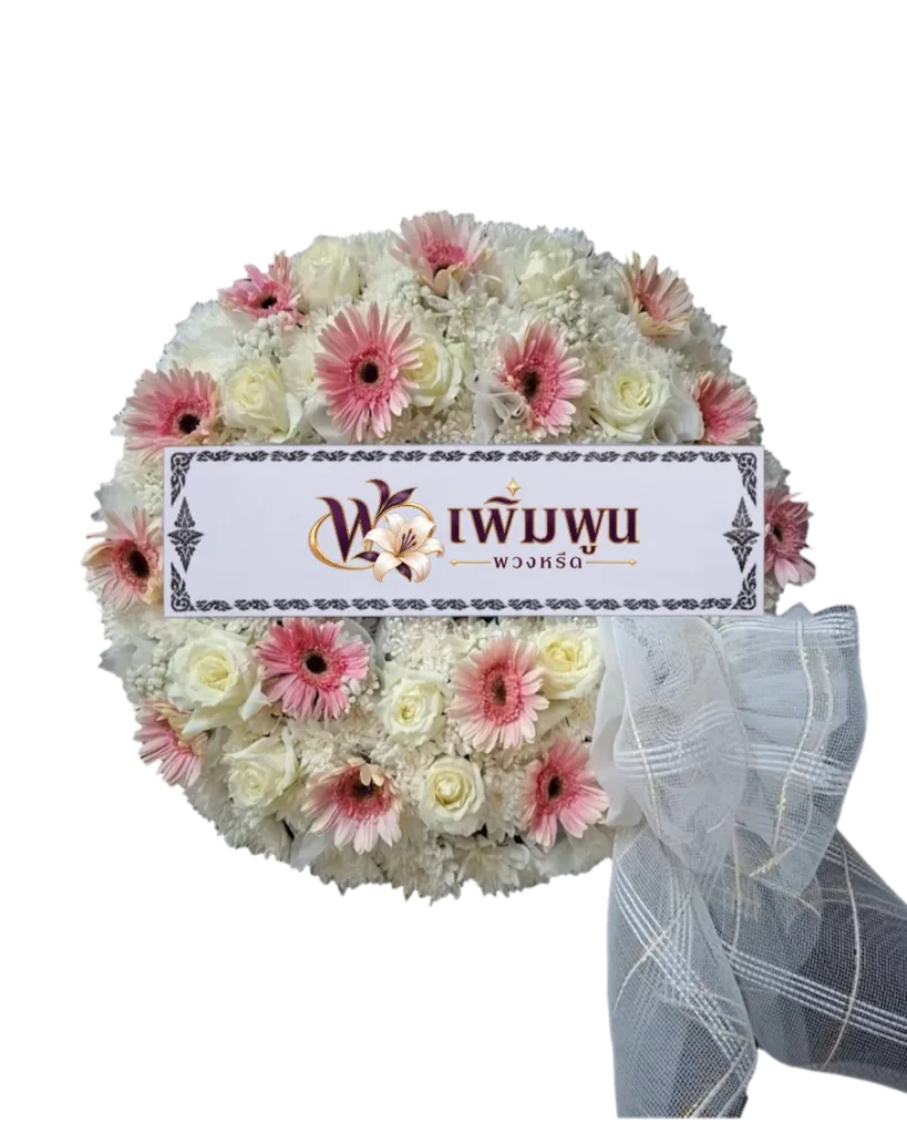 พวงหรีดดอกไม้สด รหัสสินค้า PW20-2
