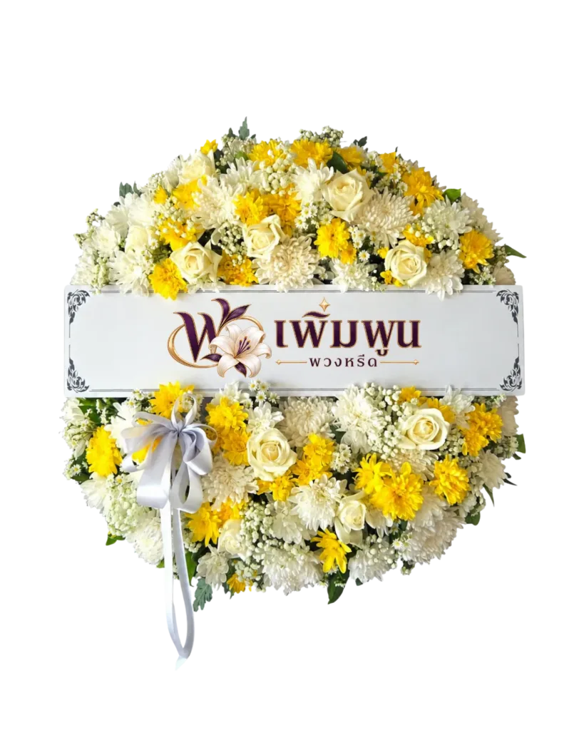 พวงหรีดดอกไม้สด รหัสสินค้า PW20-3