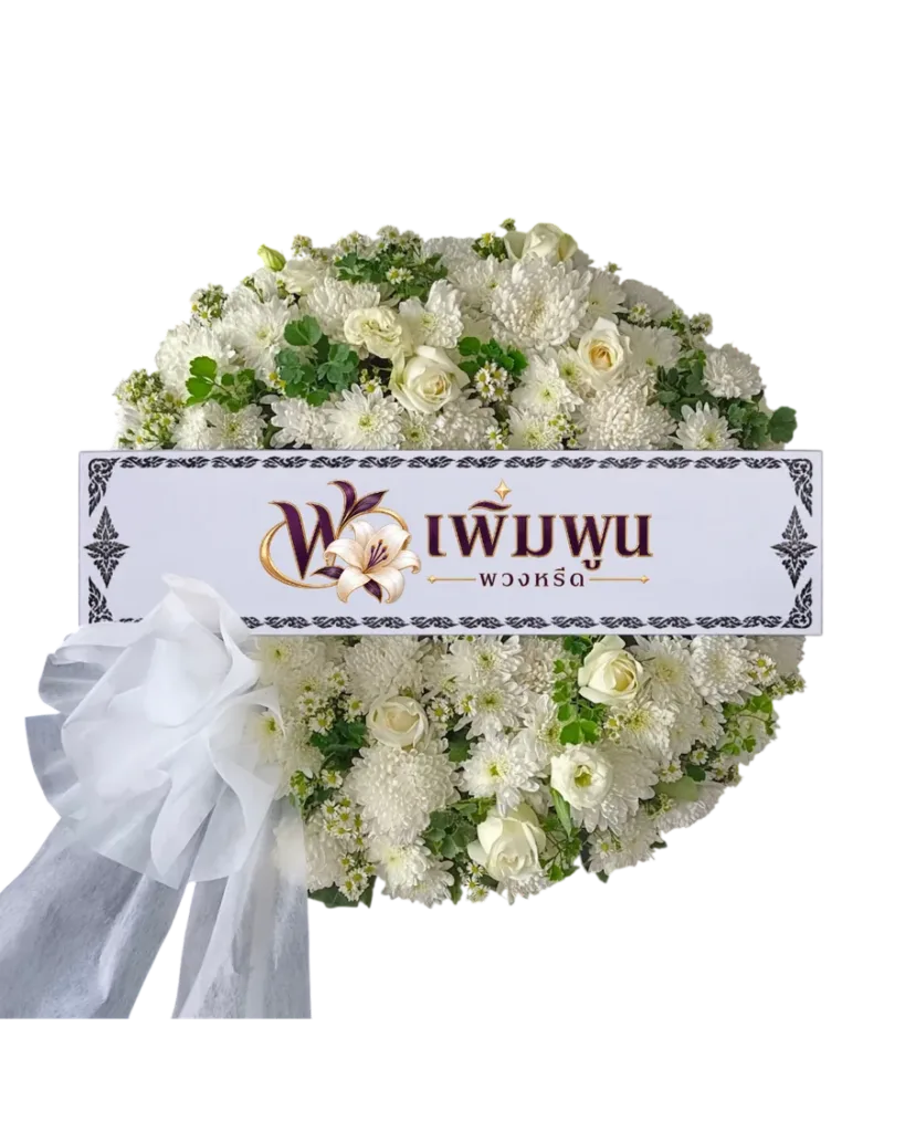 พวงหรีดดอกไม้สด รหัสสินค้า PW20-4