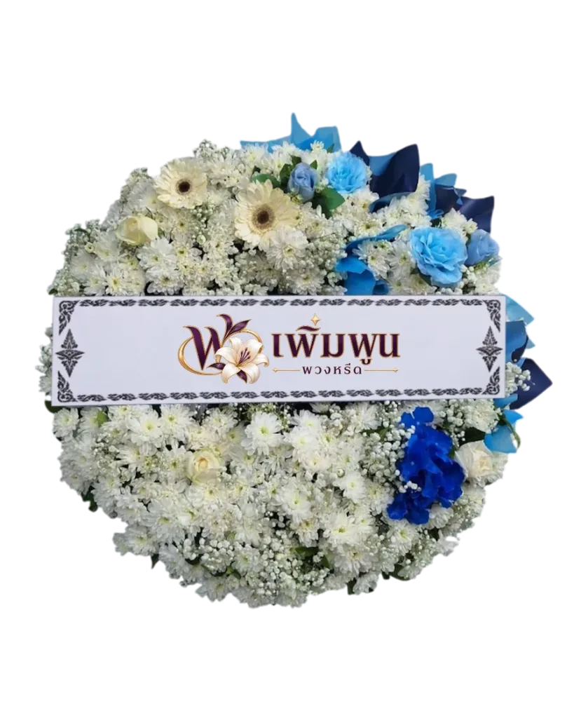 พวงหรีดดอกไม้สด รหัสสินค้า PW20-6