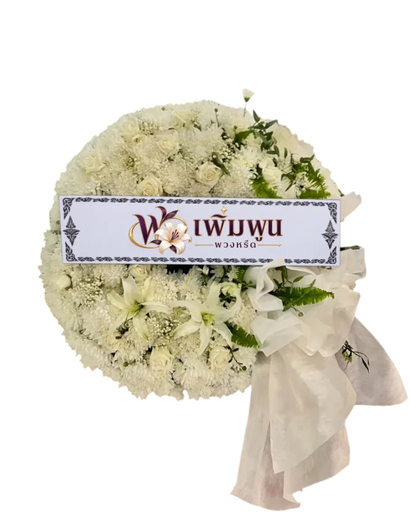 พวงหรีดดอกไม้สด รหัสสินค้า PW25-1
