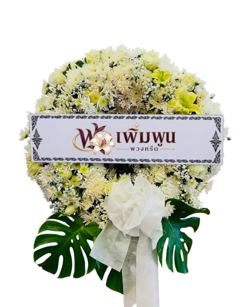 พวงหรีดดอกไม้สด รหัสสินค้า PW25-3