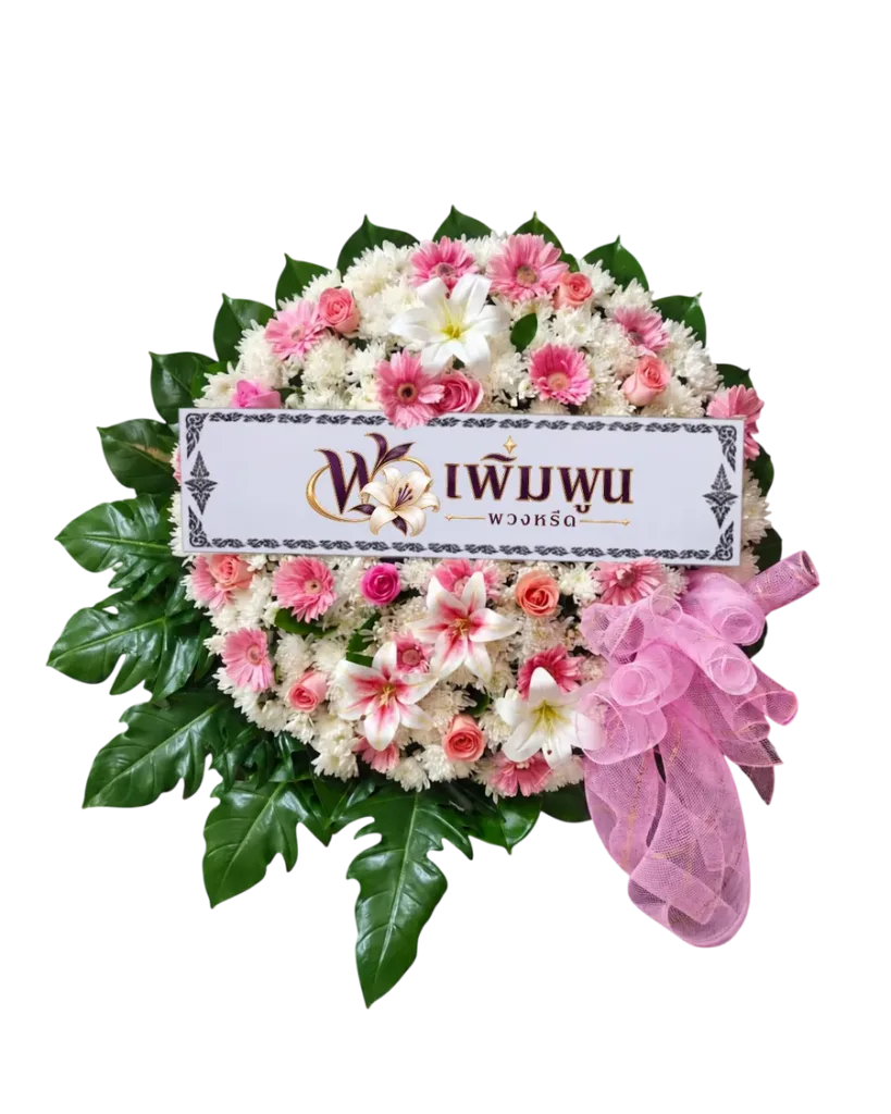 พวงหรีดดอกไม้สด รหัสสินค้า PW25-4