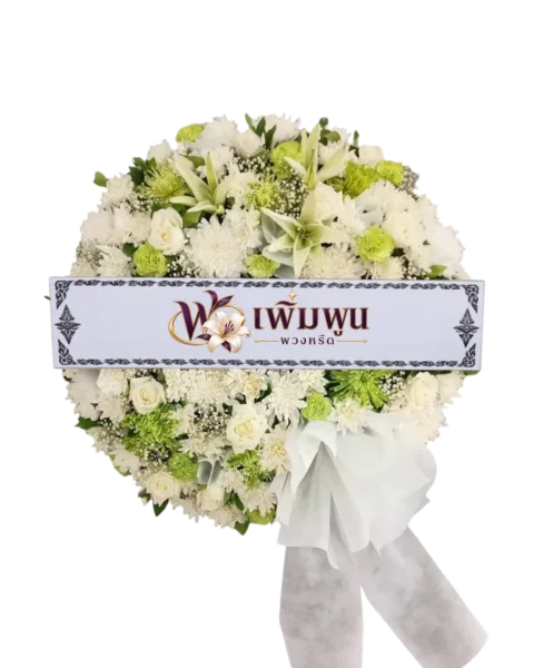 พวงหรีดดอกไม้สด ราคา 2,500 บาท รหัสสินค้า PW25-5