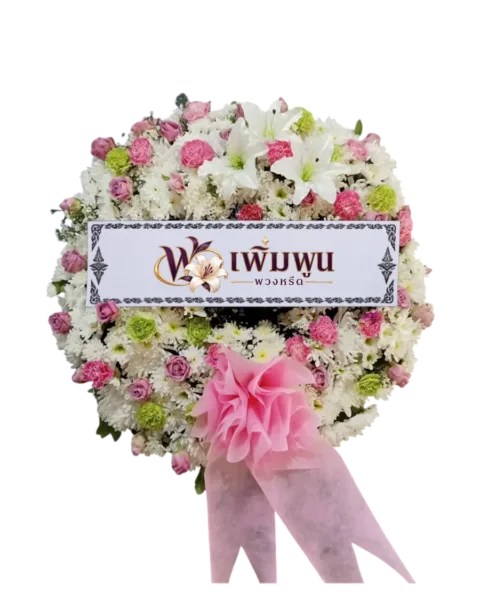 พวงหรีดดอกไม้สด ราคา 2,500 บาท รหัสสินค้า PW25-6