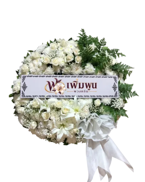 พวงหรีดดอกไม้สด ราคา 3,000 บาท รหัสสินค้า PW30-1