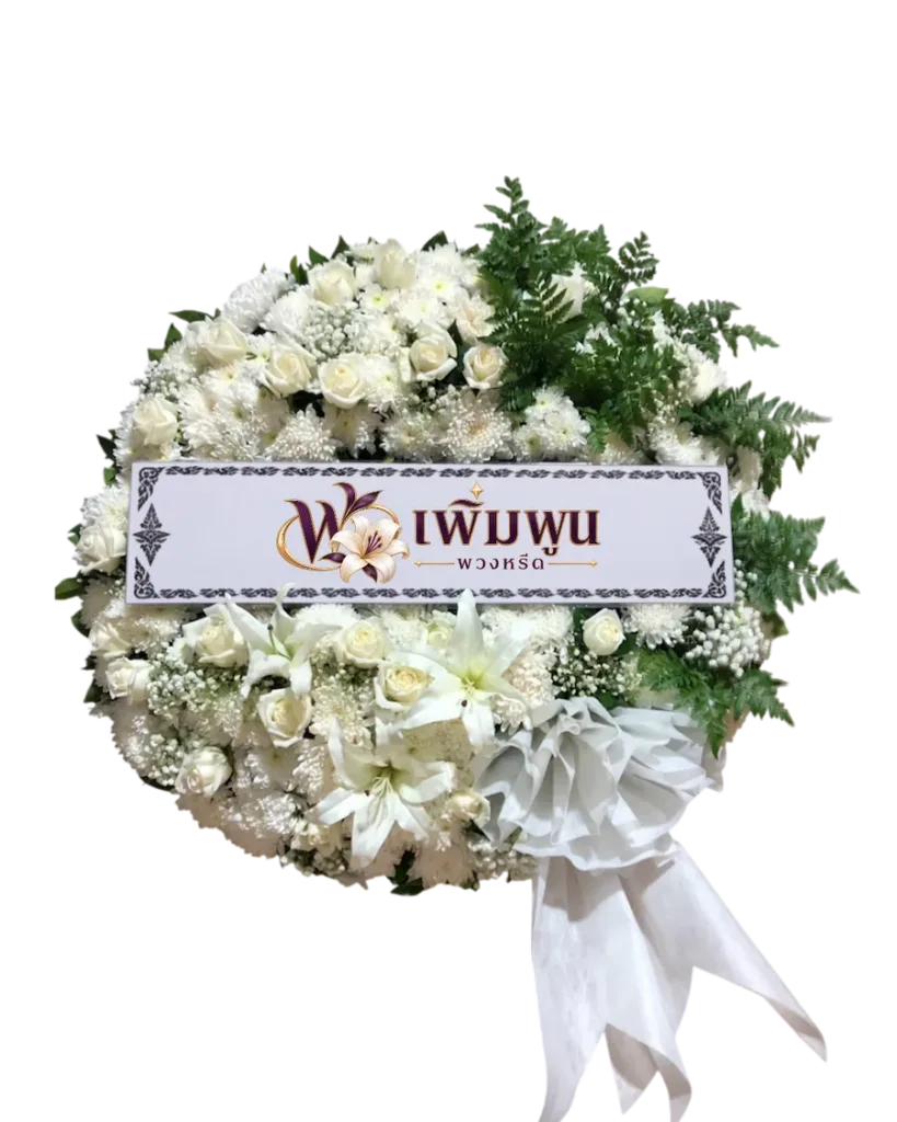 พวงหรีดดอกไม้สด รหัสสินค้า PW30-1