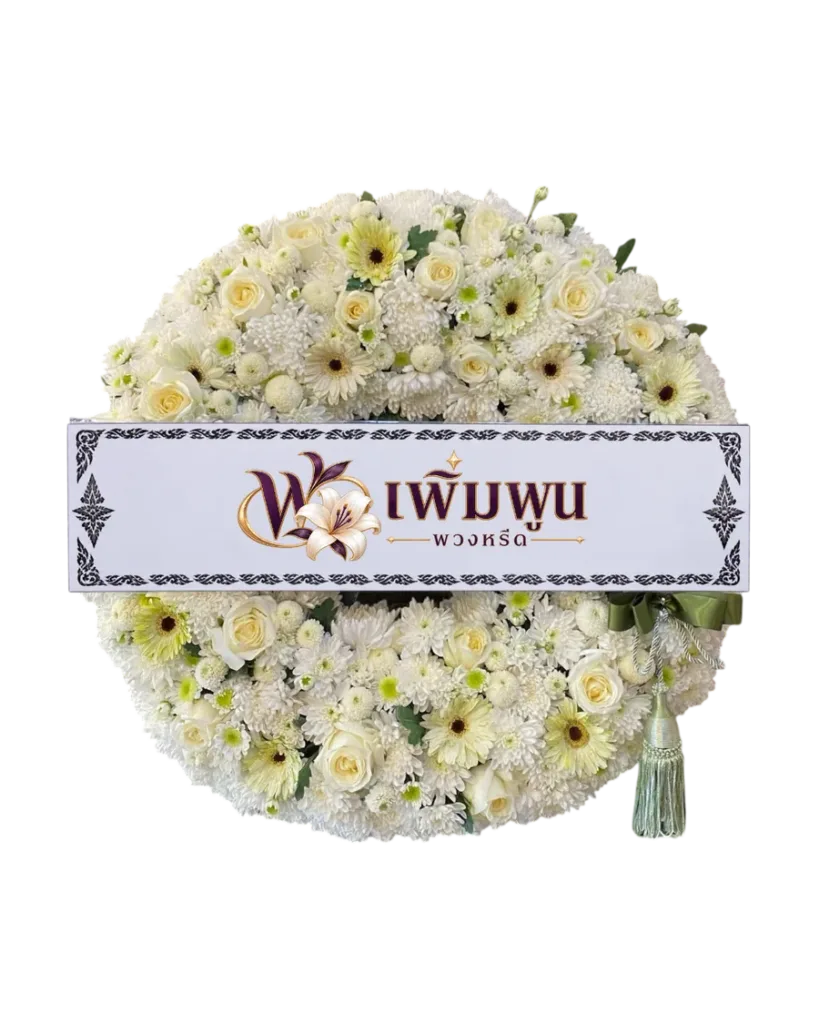 พวงหรีดดอกไม้สด รหัสสินค้า PW30-3