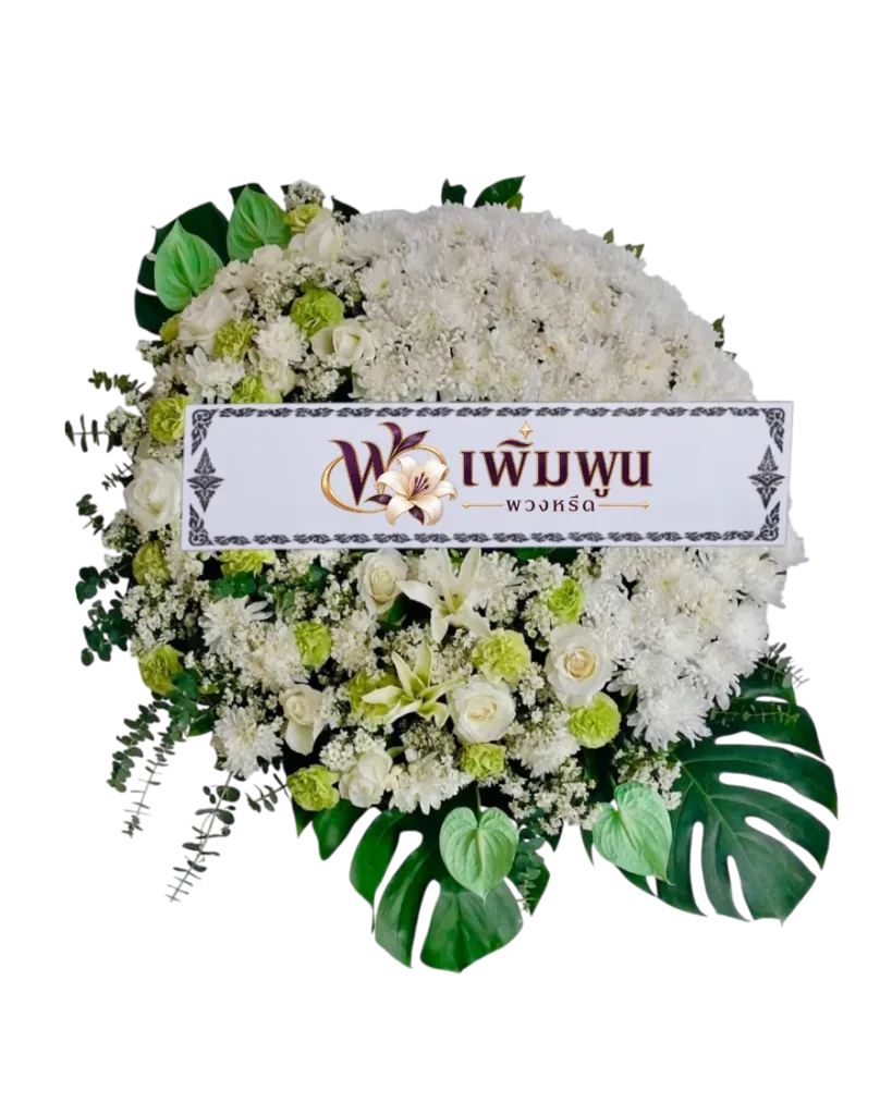 พวงหรีดดอกไม้สด รหัสสินค้า PW30-5