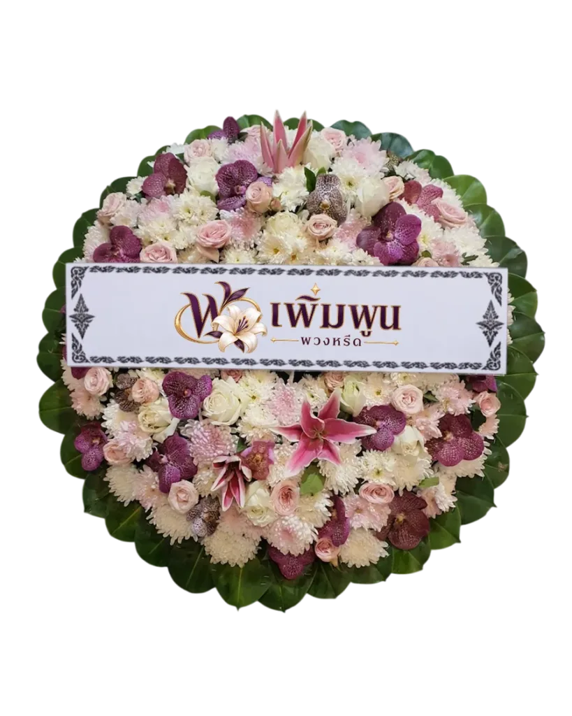 พวงหรีดดอกไม้สด รหัสสินค้า PW30-6