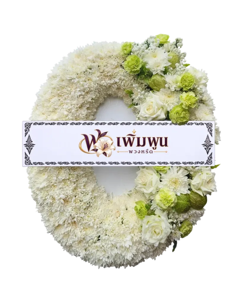 พวงหรีดดอกไม้สด รหัสสินค้า PW35-1