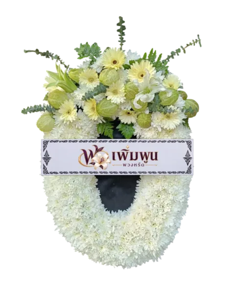 พวงหรีดดอกไม้สด ราคา 3,500 บาท รหัสสินค้า PW35-4
