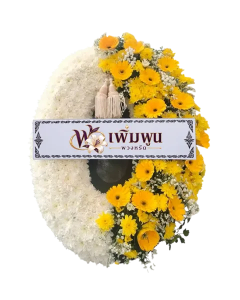 พวงหรีดดอกไม้สด ราคา 3,500 บาท รหัสสินค้า PW35-6