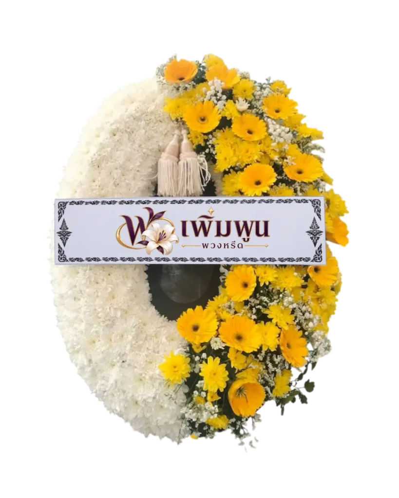 พวงหรีดดอกไม้สด รหัสสินค้า PW35-6